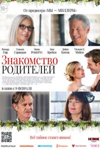 Знакомство родителей (фильм 2023) Знакомство родителей (фильм 2023) смотреть