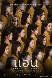 Лица Энн (фильм 2022) Лица Энн (фильм 2022) смотреть