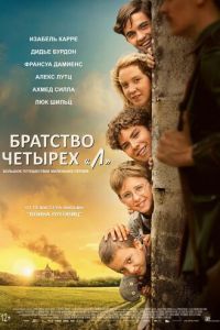Братство четырёх «Л» (фильм 2023) Братство четырёх «Л» (фильм 2023) смотреть