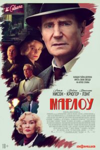 Марлоу (фильм 2022) Марлоу (фильм 2022) смотреть