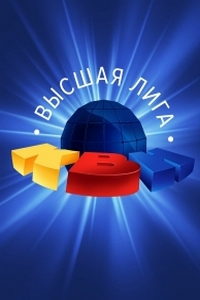 КВН-2023. Высшая лига (сериал) КВН-2023. Высшая лига (сериал) смотреть