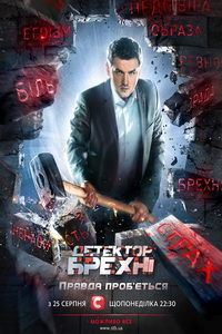 Детектор лжи (сериал) Детектор лжи (сериал) смотреть