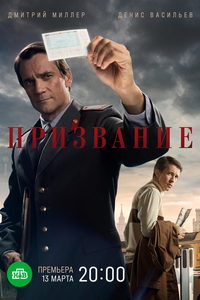 Призвание (сериал) Призвание (сериал) смотреть