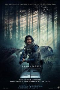 65 (фильм 2023) 65 (фильм 2023) смотреть