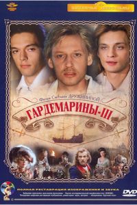 Гардемарины 3 (фильм 1992) Гардемарины 3 (фильм 1992) смотреть