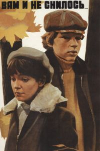 Вам и не снилось... (фильм 1980) Вам и не снилось... (фильм 1980) смотреть