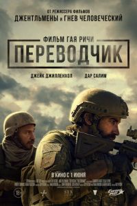 Переводчик (фильм 2023) Переводчик (фильм 2023) смотреть