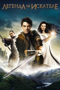 Легенда об Искателе (сериал) Легенда об Искателе (сериал) смотреть