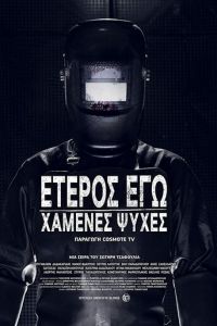Второе Я: Потерянные души (сериал) Второе Я: Потерянные души (сериал) смотреть