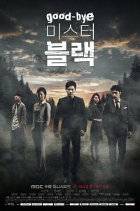 Прощайте, мистер Блэк (сериал) смотреть