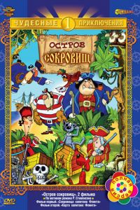 Остров сокровищ (мультфильм 1988) Остров сокровищ (мультфильм 1988) смотреть