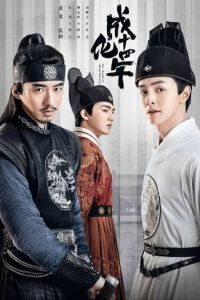 Сыщик династии Мин (сериал) Сыщик династии Мин (сериал) смотреть