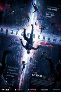 Возрожденные (фильм 2023) Возрожденные (фильм 2023) смотреть
