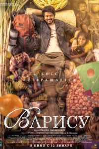 Варису (фильм 2023) Варису (фильм 2023) смотреть