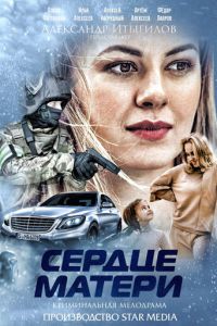 Сердце матери (сериал) Сердце матери (сериал) смотреть