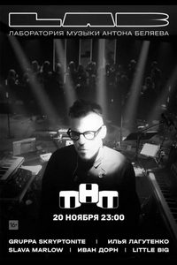 LAB. Лаборатория музыки Антона Беляева (сериал) LAB. Лаборатория музыки Антона Беляева (сериал) смотреть