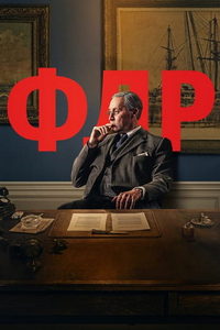 Франклин Делано Рузвельт (сериал) Франклин Делано Рузвельт (сериал) смотреть