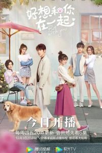 Быть с тобой (сериал) Быть с тобой (сериал) смотреть