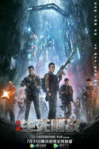 Подземная война (фильм 2021) смотреть