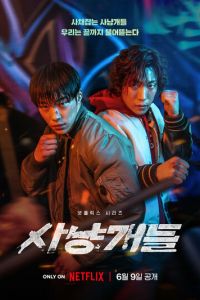 Охотничьи псы (сериал) Охотничьи псы (сериал) смотреть