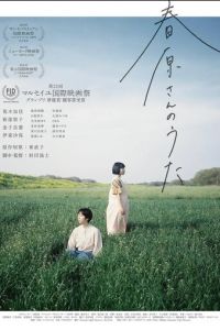 Песня Харухары (фильм 2021) Песня Харухары (фильм 2021) смотреть