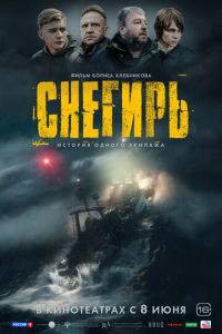 Снегирь (фильм 2023) Снегирь (фильм 2023) смотреть
