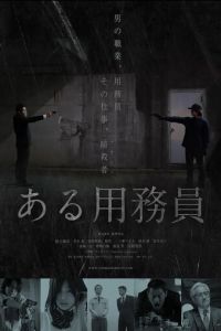 Уборщик (фильм 2021) Уборщик (фильм 2021) смотреть