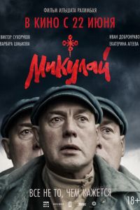 Микулай (фильм 2023) Микулай (фильм 2023) смотреть