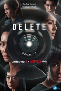 Удалить (сериал) Удалить (сериал) смотреть