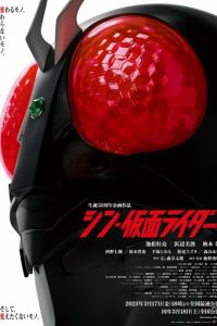 Новый Камен Райдер (фильм 2023) Новый Камен Райдер (фильм 2023) смотреть