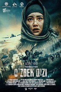 Узбечка (фильм 2023) Узбечка (фильм 2023) смотреть