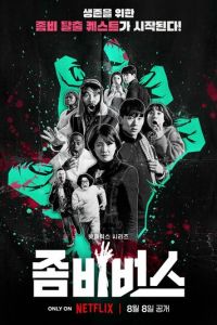 Вселенная зомби (сериал) Вселенная зомби (сериал) смотреть
