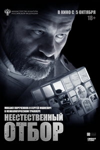 Неестественный отбор (фильм 2023) Неестественный отбор (фильм 2023) смотреть