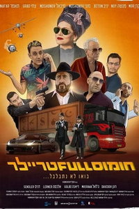 Полный трейлер хумуса (фильм 2022) Полный трейлер хумуса (фильм 2022) смотреть