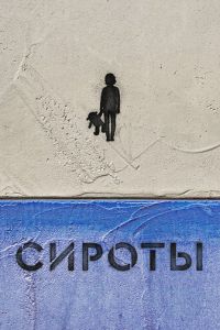 Сироты (сериал) Сироты (сериал) смотреть