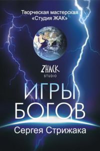 Игры Богов (сериал) Игры Богов (сериал) смотреть