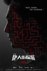 Детектив из Чайнатауна (сериал) Детектив из Чайнатауна (сериал) смотреть