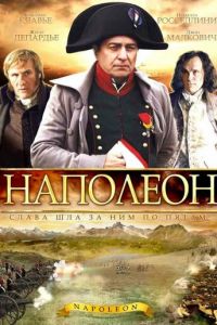 Наполеон (сериал) Наполеон (сериал) смотреть