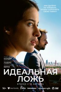 Идеальная ложь (фильм 2022) смотреть