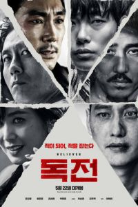 Сторонник (фильм 2018) Сторонник (фильм 2018) смотреть