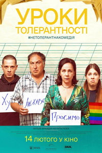 Урок толерантности (фильм 2024) смотреть