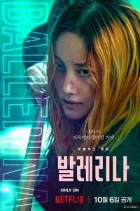 Балерина (фильм 2023) Балерина (фильм 2023) смотреть