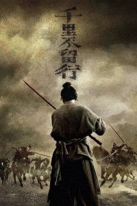 Ржавый клинок (фильм 2022) Ржавый клинок (фильм 2022) смотреть