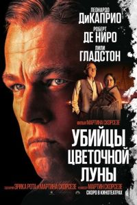 Убийцы цветочной луны (фильм 2023) Убийцы цветочной луны (фильм 2023) смотреть