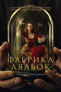 Фабрика кукол (сериал) Фабрика кукол (сериал) смотреть