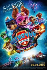 Щенячий патруль: Мегафильм (мультфильм 2023) Щенячий патруль: Мегафильм (мультфильм 2023) смотреть