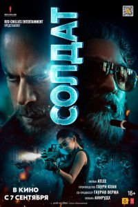 Солдат (фильм 2023) Солдат (фильм 2023) смотреть