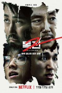 Сторонник 2 (фильм 2023) Сторонник 2 (фильм 2023) смотреть