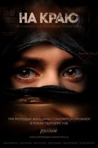 На краю (сериал) На краю (сериал) смотреть