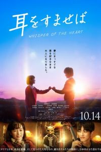 Шёпот сердца (фильм 2022) смотреть